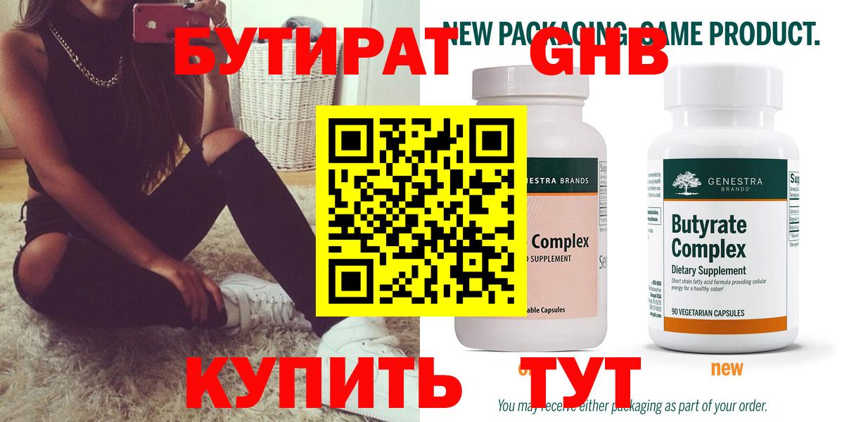БУТИРАТ бутандиол Нурлат