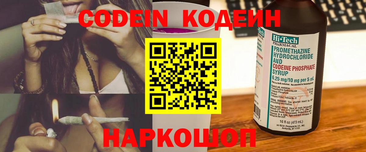 Кодеин Purple Drank  Вход с VPN  Нурлат 