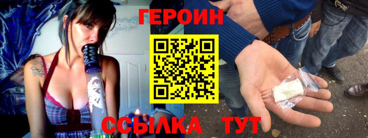 ГЕРОИН белый Нурлат