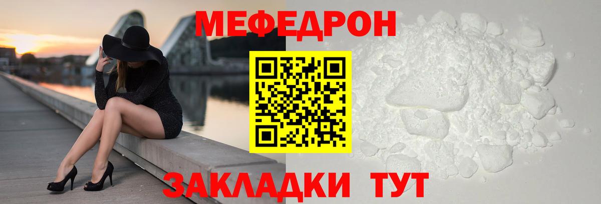 Меф мяу мяу мука Нурлат