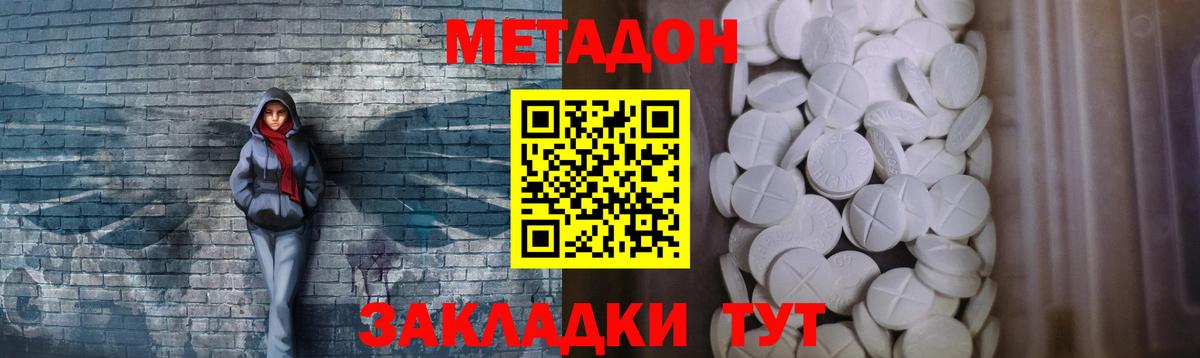 Метадон кристалл  Вход с VPN  МЕТАДОН VHQ  Нурлат 